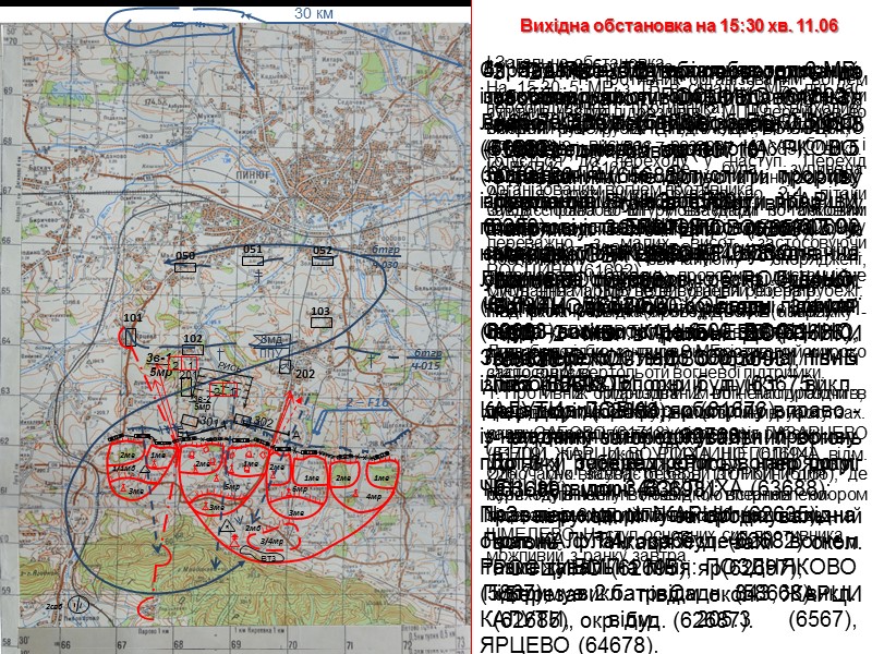 | Вихідна обстановка на 15:30 хв. 11.06 I.Загальна обстановка  1. Противник організованим вогнем